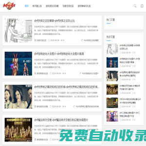 DNF發布網-每日新開dnf公益服發布網-dnf私服公益服發布網-dnf找服網