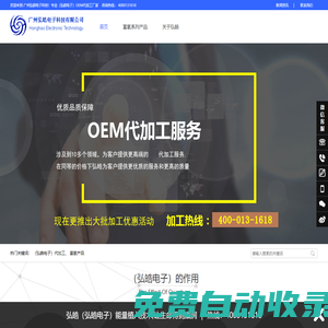 廣州弘皓電子科技有限公司