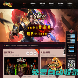 昔日神途-打造復古我本沉默_單職業火龍_微變純散人版本中心
