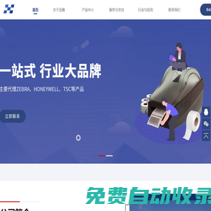 上海迅騰條碼網