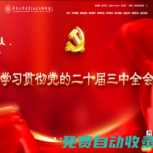 齊魯工業大學