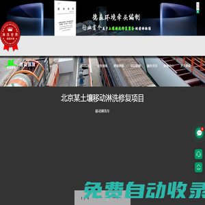 土壤淋洗設(shè)備-德森環(huán)境是一家專(zhuān)注于土壤淋洗設(shè)備、淋洗設(shè)備、污染土壤淋洗設(shè)備、撬裝式土壤淋洗設(shè)備、移動(dòng)淋洗修復(fù)車(chē)、土壤生態(tài)、環(huán)境修復(fù)，礦山修復(fù)，尾礦回收，洗煤矸石，河道管道疏浚，鉆井油泥處理，盾構(gòu)泥漿處理的高新技術(shù)和設(shè)備制造的環(huán)境保護(hù)科技公司