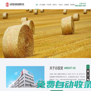谷醫(yī)堂健康-互聯(lián)網(wǎng)+中醫(yī)藥健康服務(wù)與管理