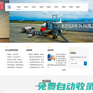 北京空運公司/24小時空運/航空運輸當日達_北京空運公司/24小時空運/航空運輸當日達