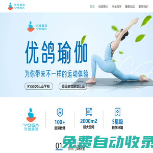優鴿瑜伽 - 專業瑜伽、瑜伽教練培訓基地 ！