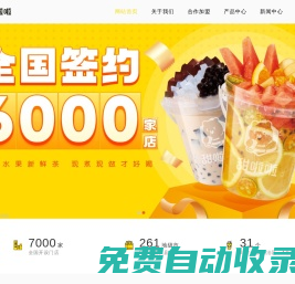 奶茶加盟,奶茶加盟店連鎖品牌-甜啦啦官網