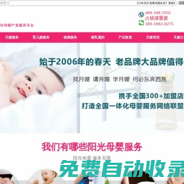 月嫂培訓機構_出國育嬰師服務_找育兒嫂_月嫂公司加盟 - 北京十月陽光月嫂公司
