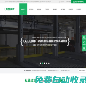 立體停車設備租賃廠家,建設立體停車庫,智能立體車庫回收「機械車位安裝拆除維?！顾拇ㄈR貝停車設備有限公司