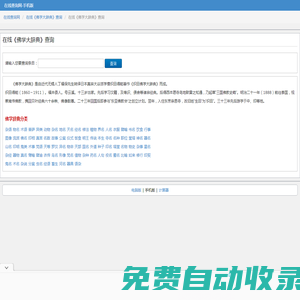 在線《佛學大辭典》查詢