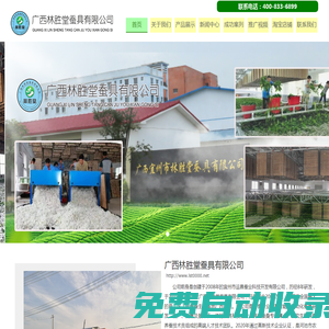 廣西林勝堂蠶具有限公司_養蠶生產線_高速切葉機_自動上簇機_木質方格簇