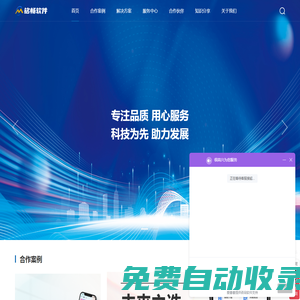 首頁_河南銘暢軟件有限公司
