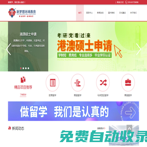新夢想環球教育_新夢想環球留學_新夢想留學_泰國留學_馬來西亞留學_北京新夢想環球教育科技有限公司