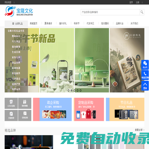 寶隆甄選,南昌市飛華商貿有限公司,南昌市禮品定制,員工福利,商務禮品,活動禮品訂制,創意禮品訂制,高端禮品定制