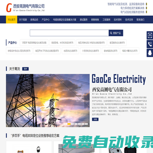 電纜故障定位儀-電纜故障測試儀-西安高測電氣有限公司