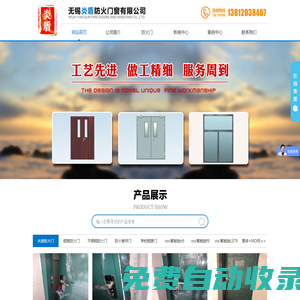 無錫炎盾防火門窗有限公司