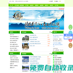武當山特區春之旅國際旅行社有限公司