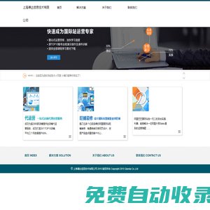 讓天下沒有難做的電商，打造實戰電商人才，專業代運營公司-上海謙達信息技術有限公司