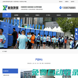 蘇州|杭州|上海移動廁所租賃|寧波|無錫|南通移動廁所租賃_上海新張環保設備工程有限公司