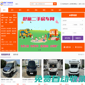 舒旅二手房車網_二手房車網_二手房車交易平臺二_手房車價格查詢_二手親民房車