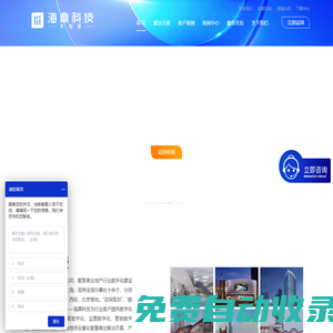 商業運營管理-上海海鼎科技-地產資管數字化-海鼎商業管理系統