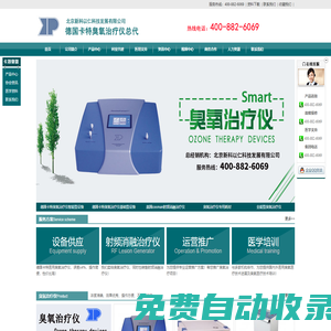 德國卡特臭氧治療儀官網