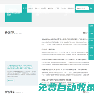 北京慧德易科技有限責任公司