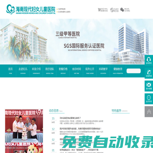 海南現(xiàn)代婦女兒童醫(yī)院【官網(wǎng)】_三甲專科醫(yī)院