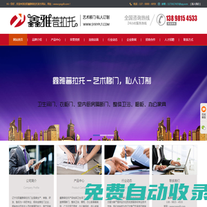 沈陽鑫雅普拉托 - 鑫雅普拉托|門窗|移門定制|全屋定制