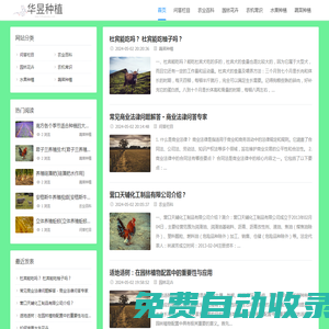 農業種植網-種植技術綜合信息平臺-華昱種植