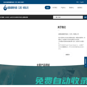 盛雷城精密電阻（江西）有限公司