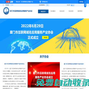廈門市互聯網域名應用服務產業協會