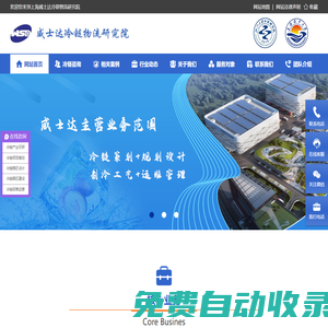 冷鏈物流園區產業規劃設計_冷鏈項目策劃/可研/設計-威士達冷鏈物流研究院