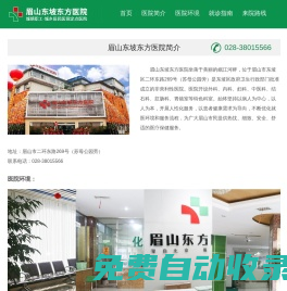 眉山無痛人流醫院[預約]-眉山包皮人流腋臭結石多少錢-眉山做人流手術的醫院-眉山男科婦科醫院-眉山東坡東方醫院