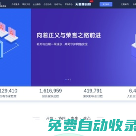 補天 - 企業和白帽子共贏的漏洞響應平臺，幫助企業建立SRC
