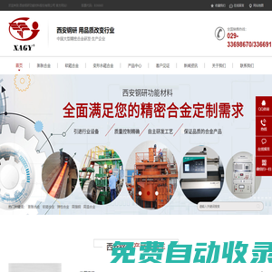 高溫合金,合金材料,精密合金,合金定制,膨脹合金-西安鋼研功能材料