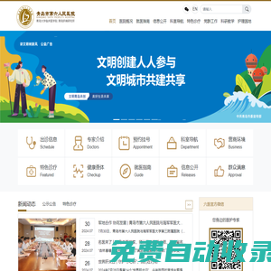 首頁 - 青島市第六人民醫院