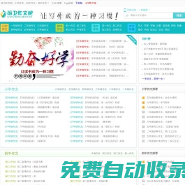 前衛作文吧_中小學生作文網_優秀作文大全
