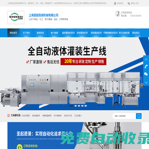 自動化改造_智虎機器人_灌裝機_貼標機-上海圣起包裝機械