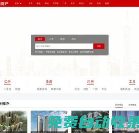 泉州房產(chǎn)網(wǎng)_新房樓盤(pán)_二手房_房屋買(mǎi)賣_租房出租_中介_(kāi)房?jī)r(jià)_交易信息_泉州U家房產(chǎn)