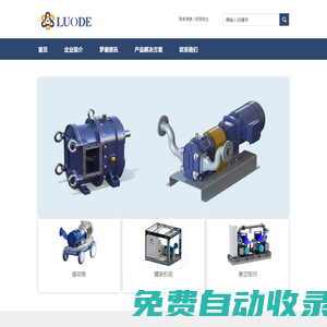 轉子泵,凸輪泵,凸輪轉子泵-青島羅德通用機械設備有限公司