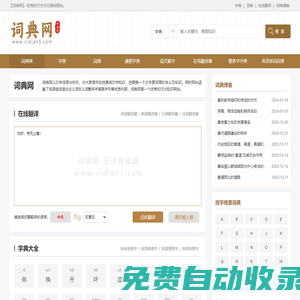 詞典網(wǎng)-優(yōu)秀的文化查詢網(wǎng)站