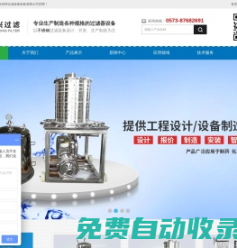 海寧市正興特種過濾設備制造有限公司--過濾器|板框過濾器|袋式過濾器