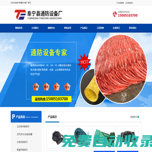 阜寧縣通防設備廠