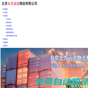 北京北方運達物流有限公司
