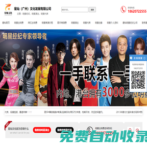 明星經(jīng)紀公司-2024明星出場費價格-廣州星燦文化明星演出經(jīng)紀公司