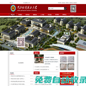 河北地質(zhì)職工大學(xué)