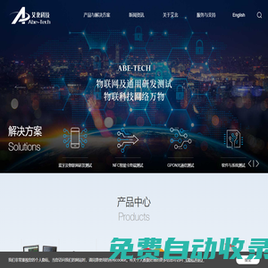 首頁 - 艾北科技 - 藍牙協議分析儀, NFC測試儀, USB協議分析儀, DisplayPort測試儀, HDMI測試儀, EMV測試系統, NFC協議分析儀, GPON協議分析儀, XGSPON分析儀, 側信道分析系統, 芯片安全-艾北科技