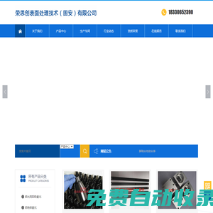 榮思創表面處理技術（固安）有限公司