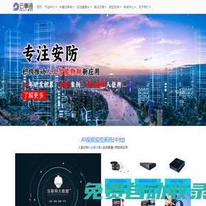 云事通智能識別系統 - 攝像頭監控直播,智能抓拍ai算法定制,邊緣計算服務器,無感打卡考勤系統軟件