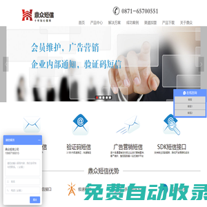 短信平臺-提供專業短信群發平臺、106短信等服務 - 昆明鼎眾商務有限公司